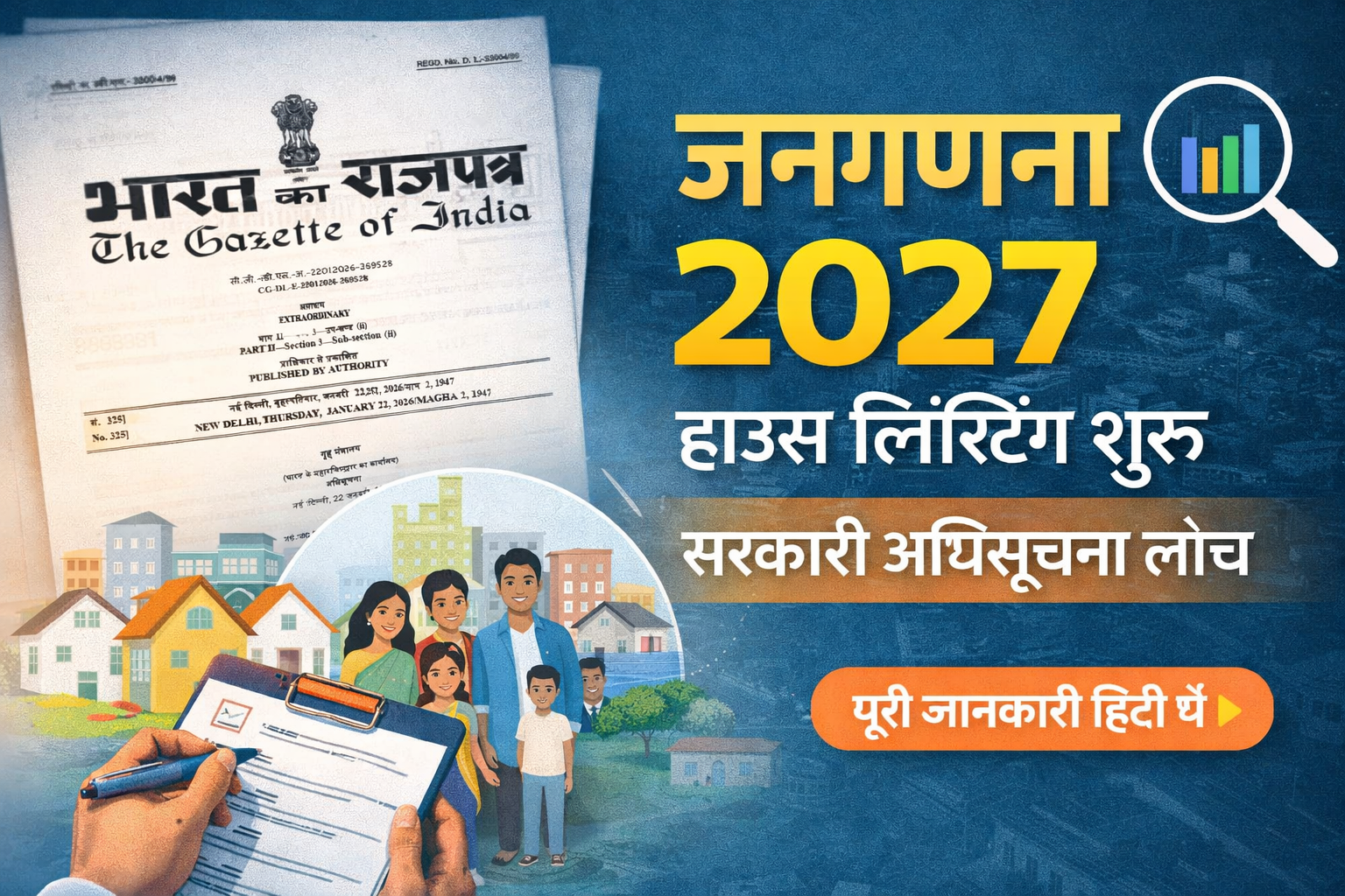 Census 2027 Preparation India: Gazette Notification, House Listing Phase Details in Hindi