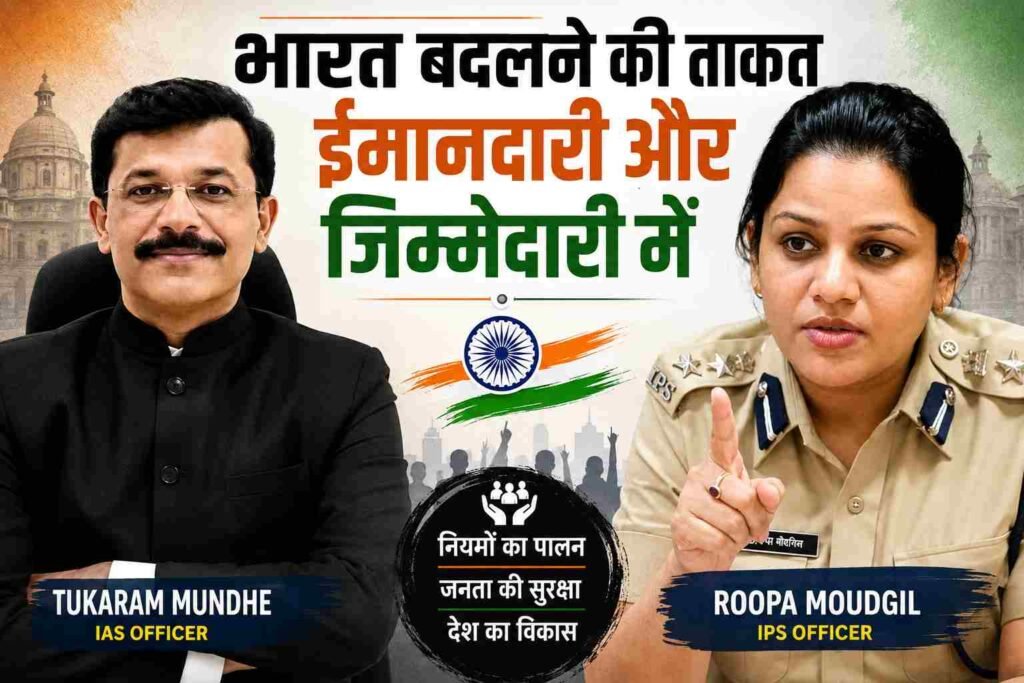 Tukaram Mundhe Aur Roopa Moudgil Ki Kahani | Imaandari Aur Zimmedari